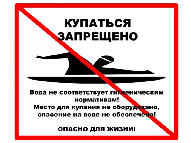 Безопасность на водных объектах в летний период 2020 года